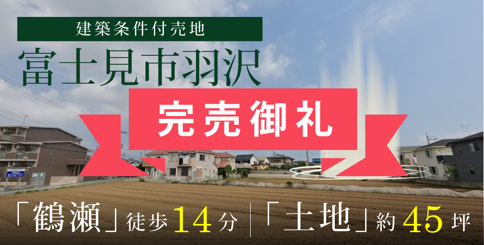 近藤不動産の分譲住宅 東武東上線 鶴瀬駅周辺 埼玉の分譲住宅 中古住宅 土地 リノベーション住宅 近藤不動産株式会社 Kondoグループ